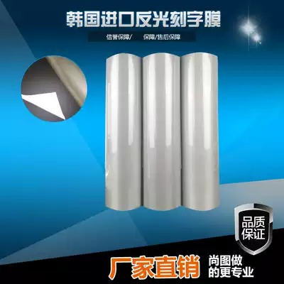 South Korea imported reflective thermal transfer film printing word transfer reflective lettering film engraving film T-shirt hot stamping material