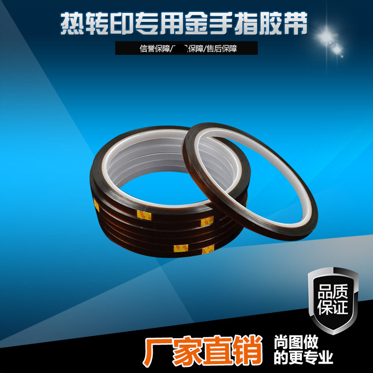 Thermal transfer tape Baking cup baking pan Baking cap Special transfer tape Gold finger high temperature tape