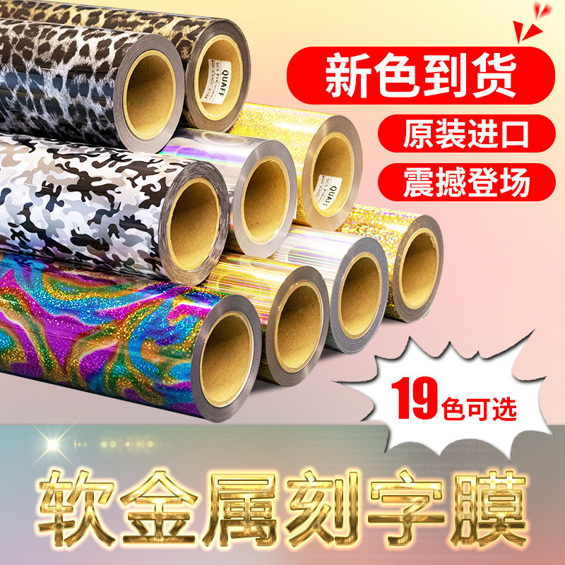 South Korea imports pu soft metal pattern bright light heat transfer engraving film clothing personality hot gold film soft ultra-thin