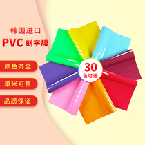 South Korea imported lettering film PVC thermal transfer Hot Stamping film clothing printing hot film engraving hot film engraving hot film