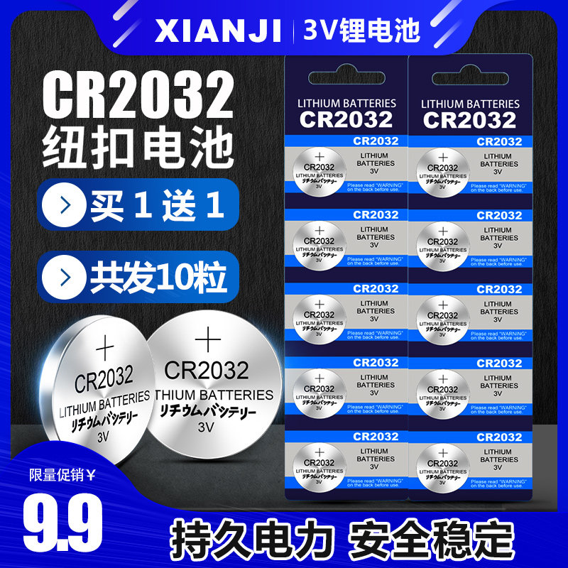 CR 2032 button lithium battery 3V motherboard set top box remote control electronic scale car key 5