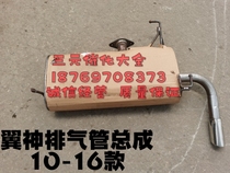 Suitable for Southeast Mitsubishi Wingshen exhaust pipe tail section silencer rear section silencer package 10-16 original bits