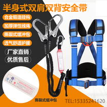 Outdoor aerial work safety belt Cushioning elastic rope insurance belt Air conditioning installation Korean version of the double back safety rope anti-fall