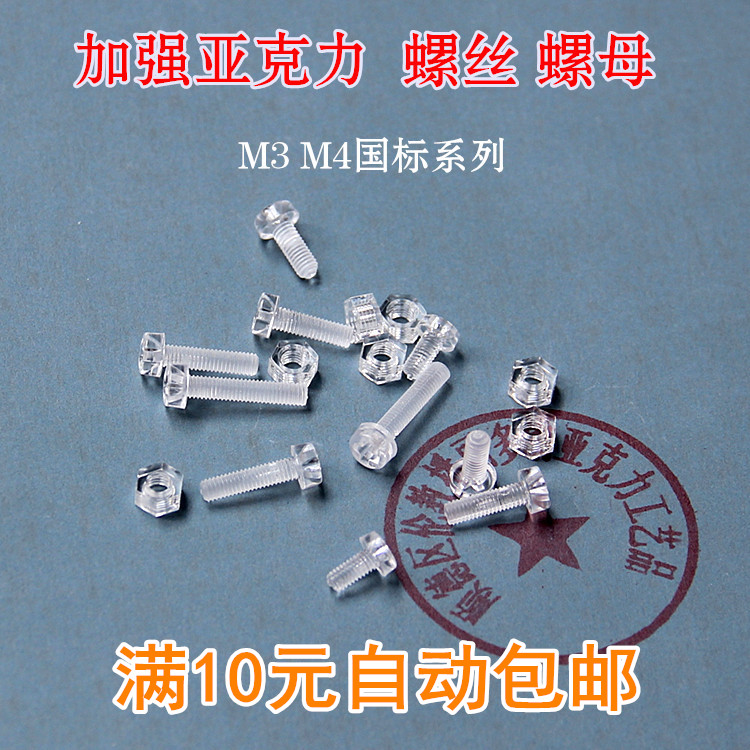 Transparent Strong Bolts Acrylic Screws Plastic Screws Nuts and Screws M3 M4 Series