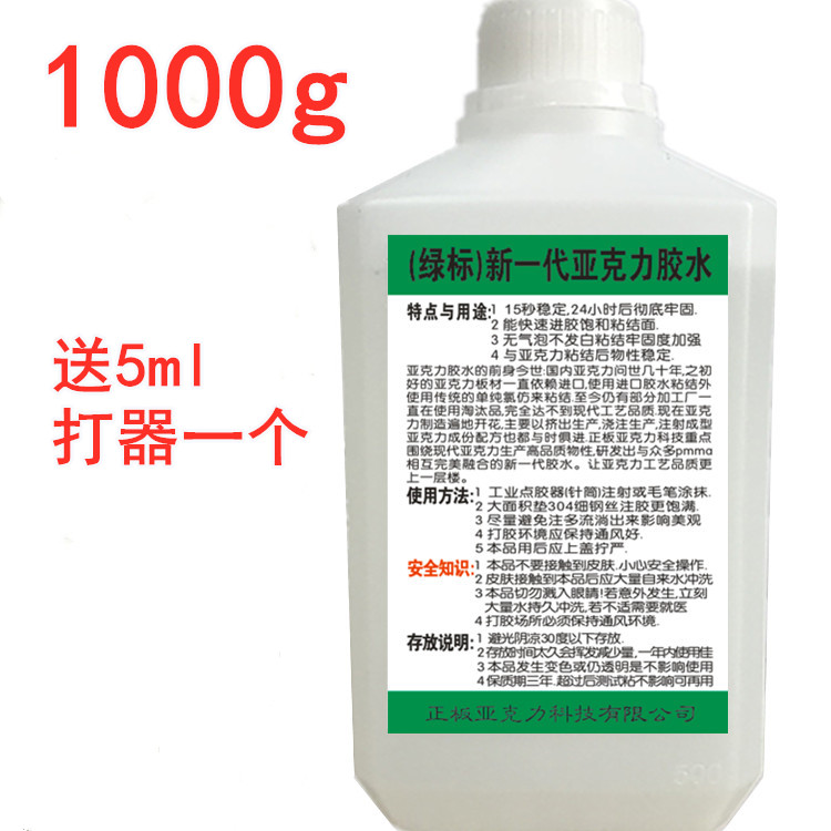 1000 grams of plastic bottle Green label acrylic glue new generation of organic glass adhesive PMMA binder