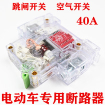 Electric vehicle air switch protection breaker electric tricycle circuit breaker air switch 40A48V60 72 volts