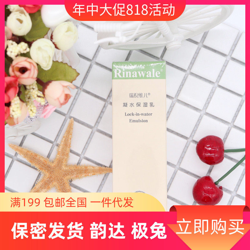 (New Date) Tianjin Ruini Weier Condensed Moisturizer 100g Daily Care Basic V