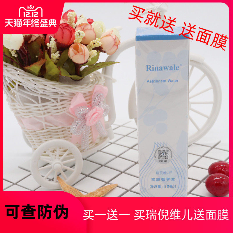 Tianjin Rui Niweier Firming Nutrient Water Firming Water Blue Water Refreshing Set Single Item Basic