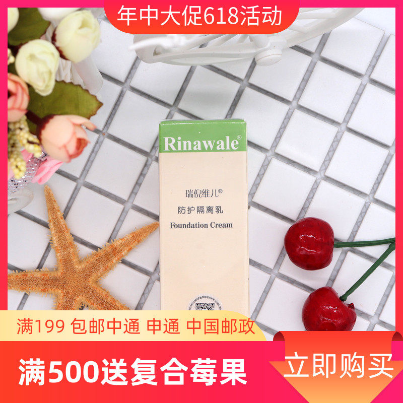 Tianjin Ri Ni Viel Protective Isolation Milk 60g Daily Care Sleeve V
