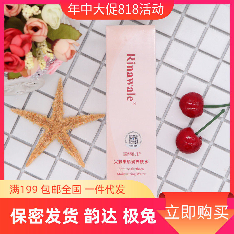 Tianjin Rui Ni Wei Er Pyracantha fruit moisturizing lotion 120ml foundation