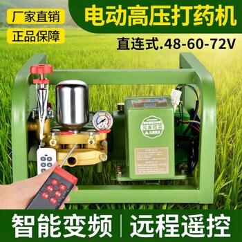 Automatic Electric Sprayer High-Pressure Agricultural Orchard High-Power New Remote Control Sprayer 48/60/72/220V