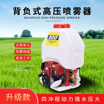 Gasoline High-Pressure Pesticide Sprayer Four-Stroke Pump Backpack Fruit Tree Spraying Powder Spraying Fertilization Agricultural Disinfection Sprayer
