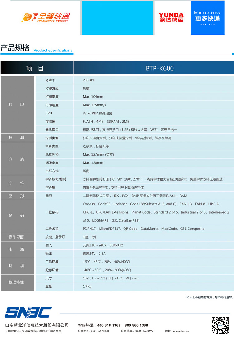 Beiyang Mới Beiyang BTP-K710 máy in điện tử đơn tốc độ cao máy đơn thanh K600 nâng cấp - Thiết bị mua / quét mã vạch