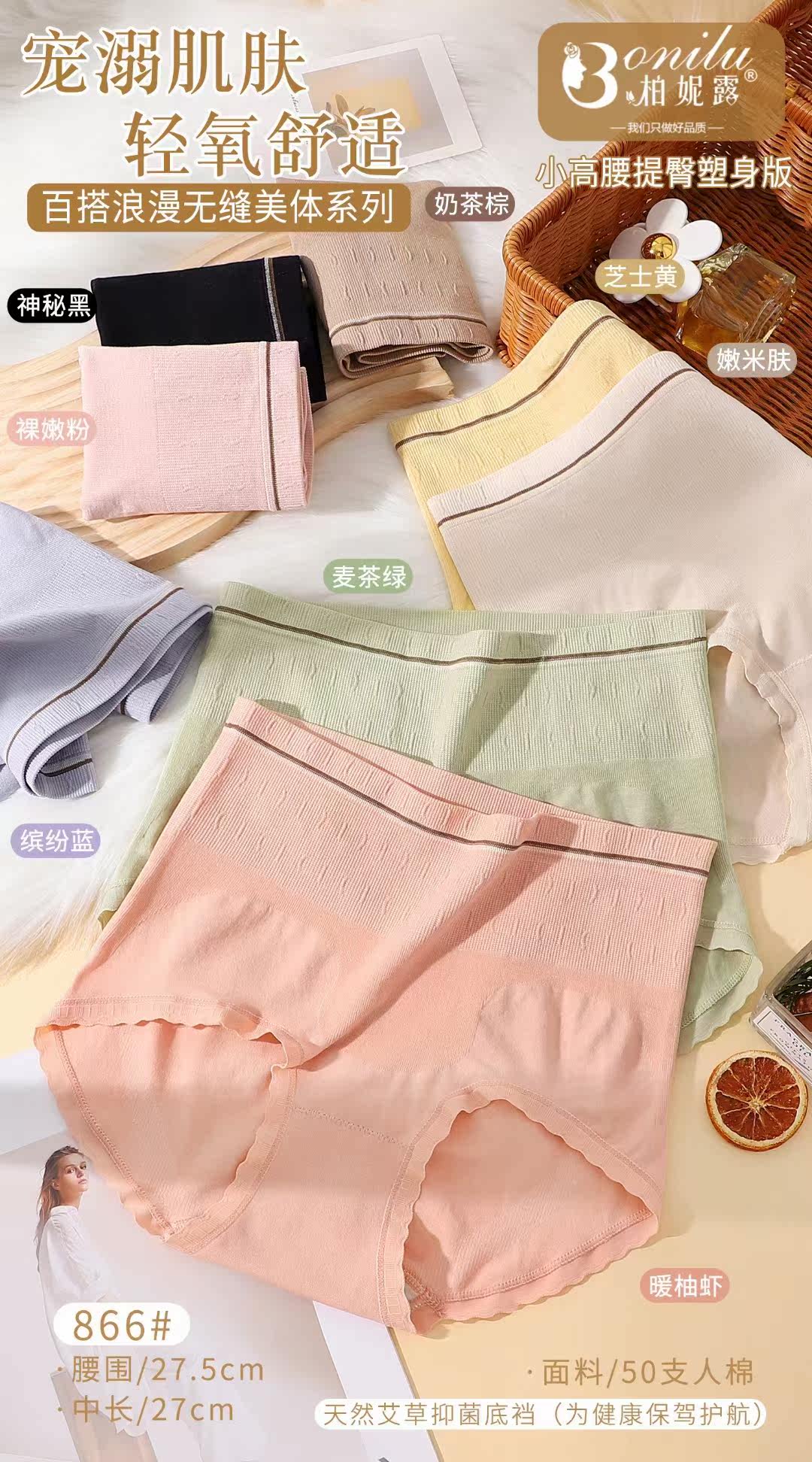 866 Ladies Small High Waist Seamless Abdomen Hip Raise High Elasticity 50 pcs of rayon wormwood bottom crotch skin-friendly