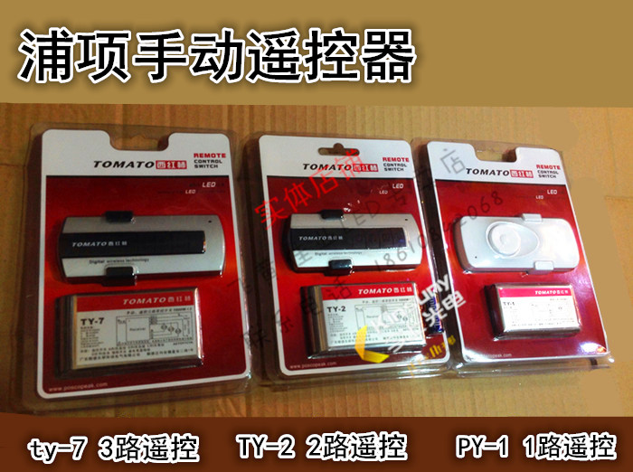 Pohang tomato remote control switch lamp remote control three-way two-way remote control segment switch extension cord