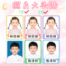 Kindergarten big head sticker waterproof student childrens admission ID photo name sticker 1 inch 2 inch self-adhesive back glue photo