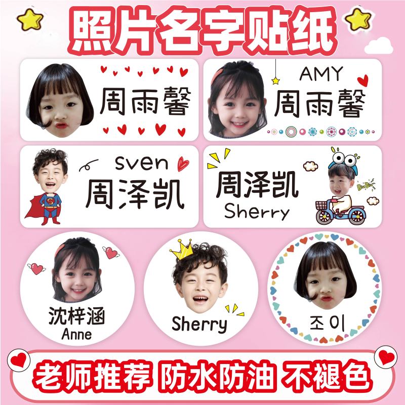 Kindergarten Name Stickers for Kidsren and Babies, Name Stickers with Photos, Avatars, Waterproof Cartoon Transparent Student Stickers Kindergarten Name Stickers for Kidsren and Babies, Name Stickers with Photos, Avatars, Waterproof Cartoon Transparent Student Stickers