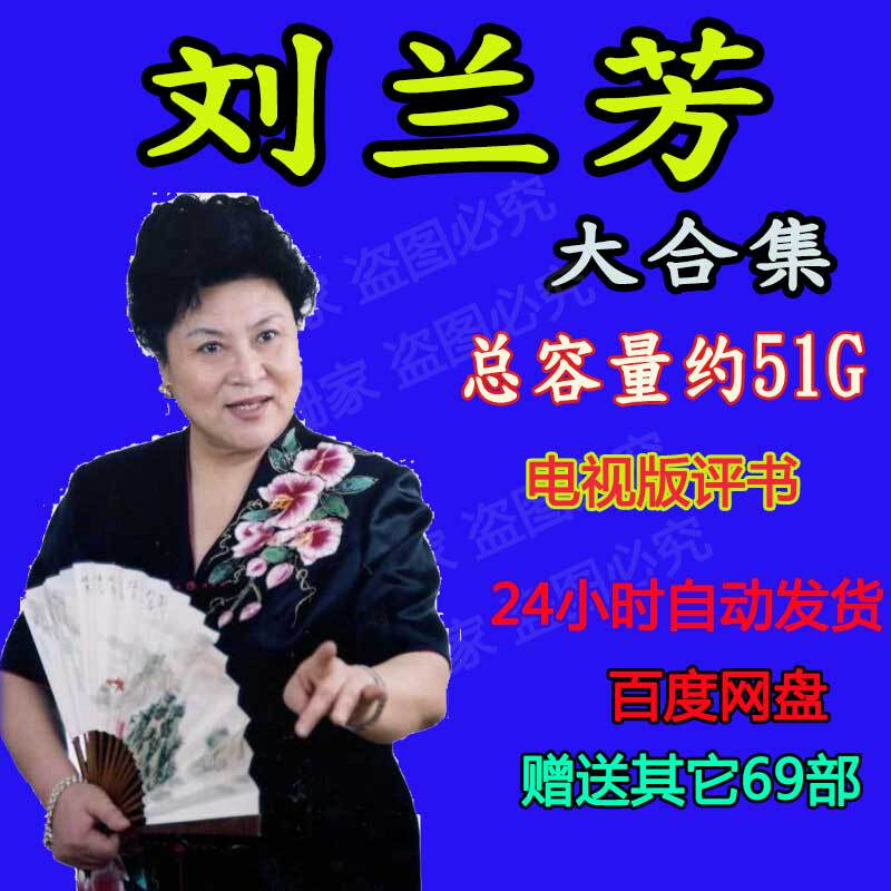 Liu Lanfang's Tv Version of the Story of the Female Warrior Yue Fei from the Tang Dynasty, the Legend of Hui Long, Format Resources and Data Download