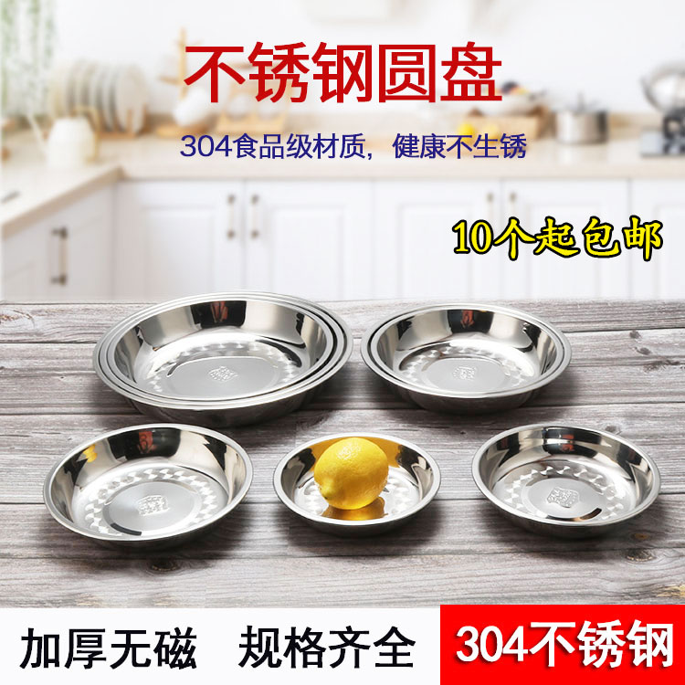 304 thickened stainless steel disc disc deep plate household flat dish barbecue disc dish shallow disk