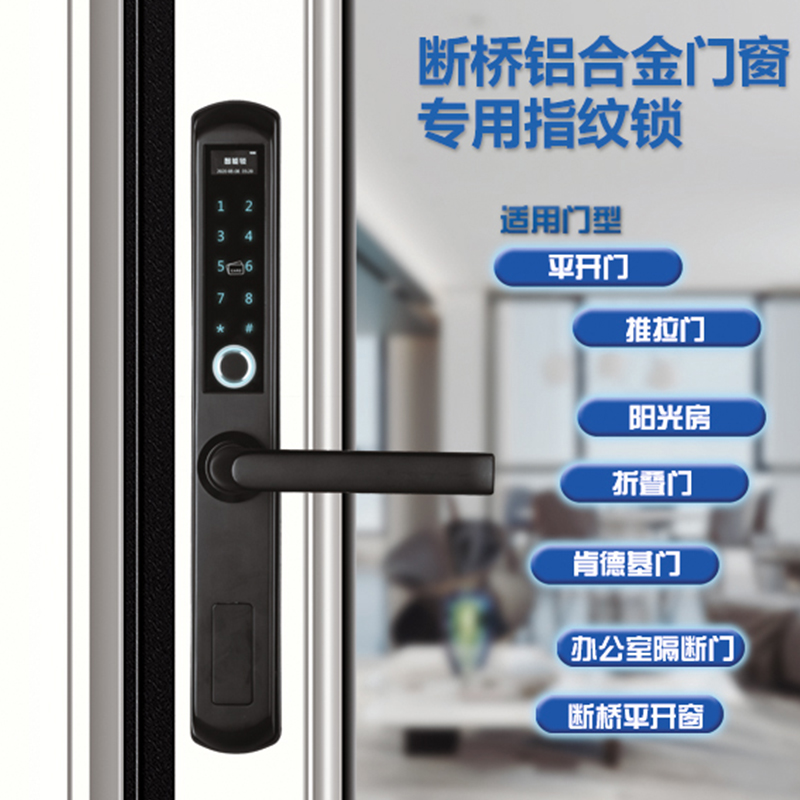 Broken bridge flat open double-sided intelligent fingerprint handle sliding door flat door multi-function door lock waterproof password narrow side door