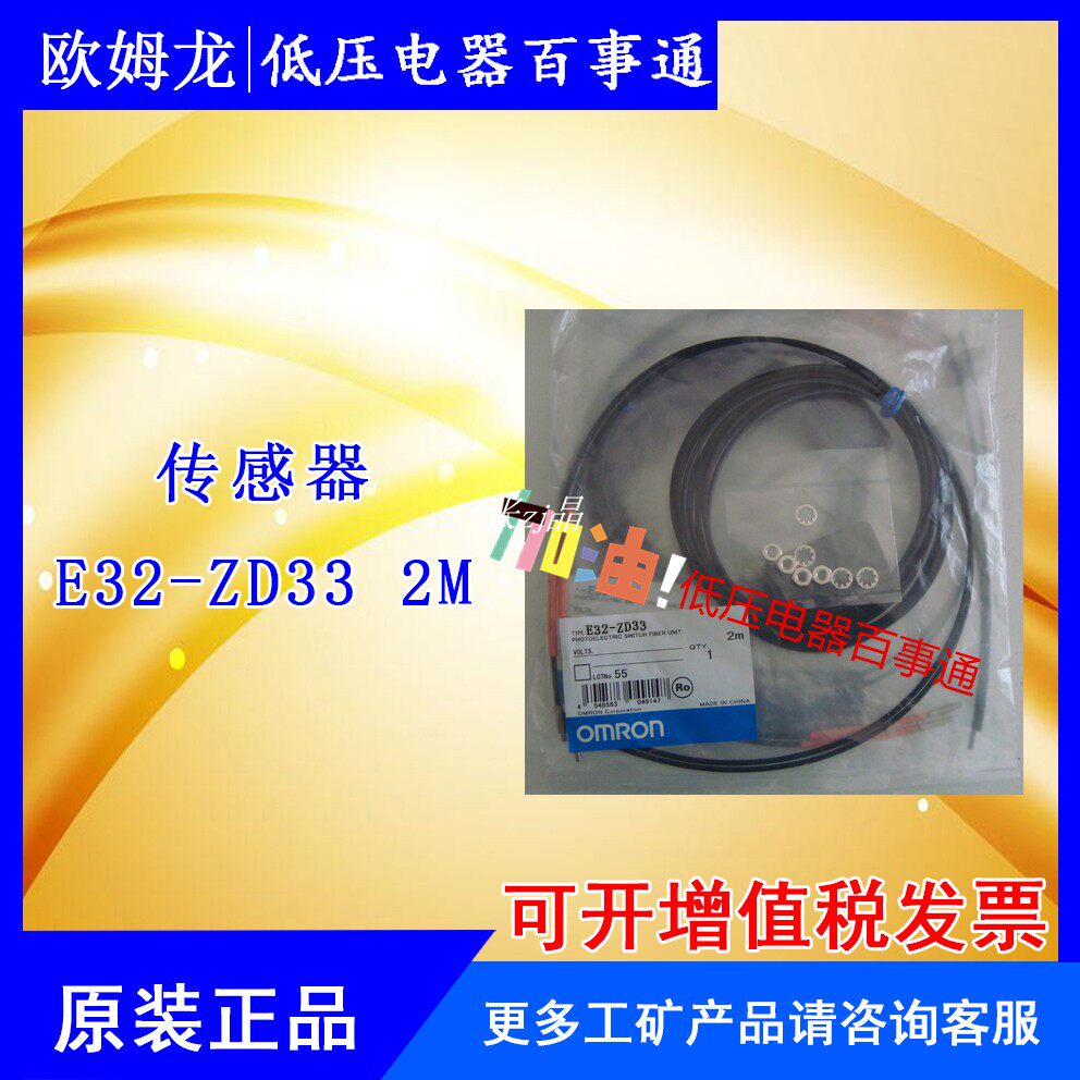 Original Omron Fiber Sensor E32-ZD33 2M BY OMS