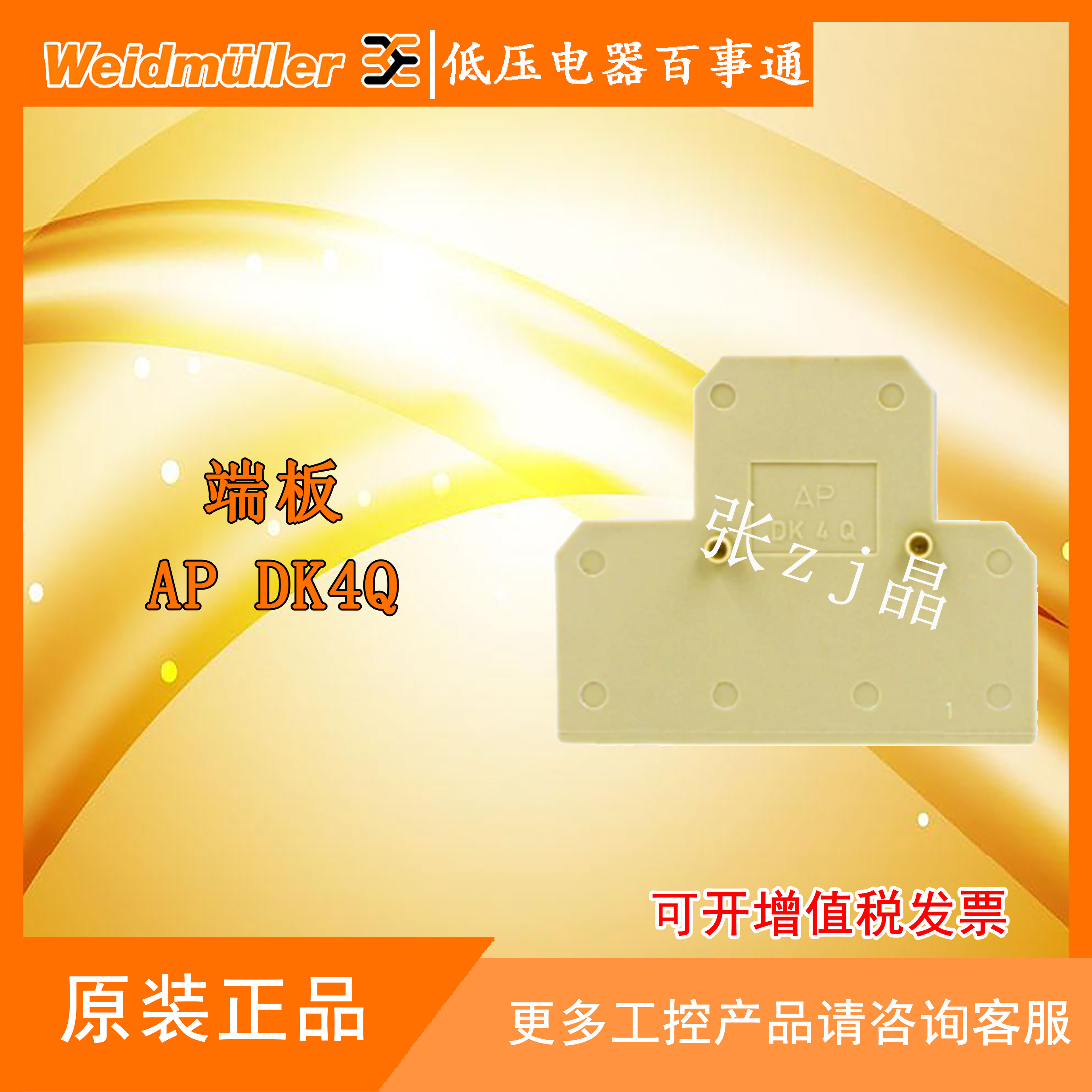 Original spot Veidemyuller AP DK4Q terminal attachment end plate 1397160000