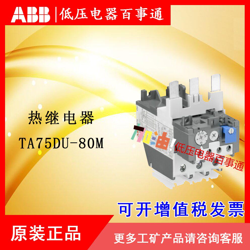 Original ABB thermal overload relay TA75DU-80M 10139499 60-80A