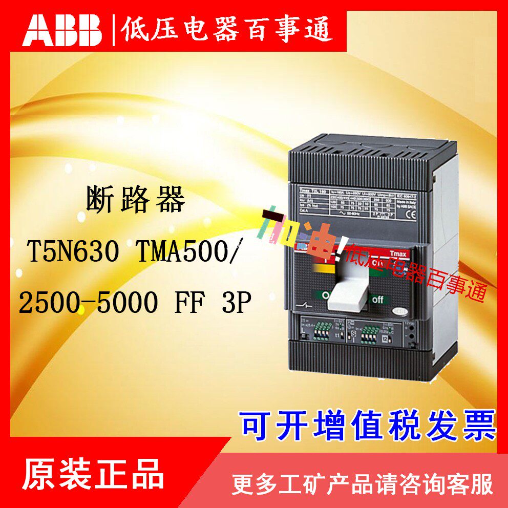 Original loaded ABB plastic shell breaker T5N630 TMA500 2500-5000 FF 3P 10062095-Taobao
