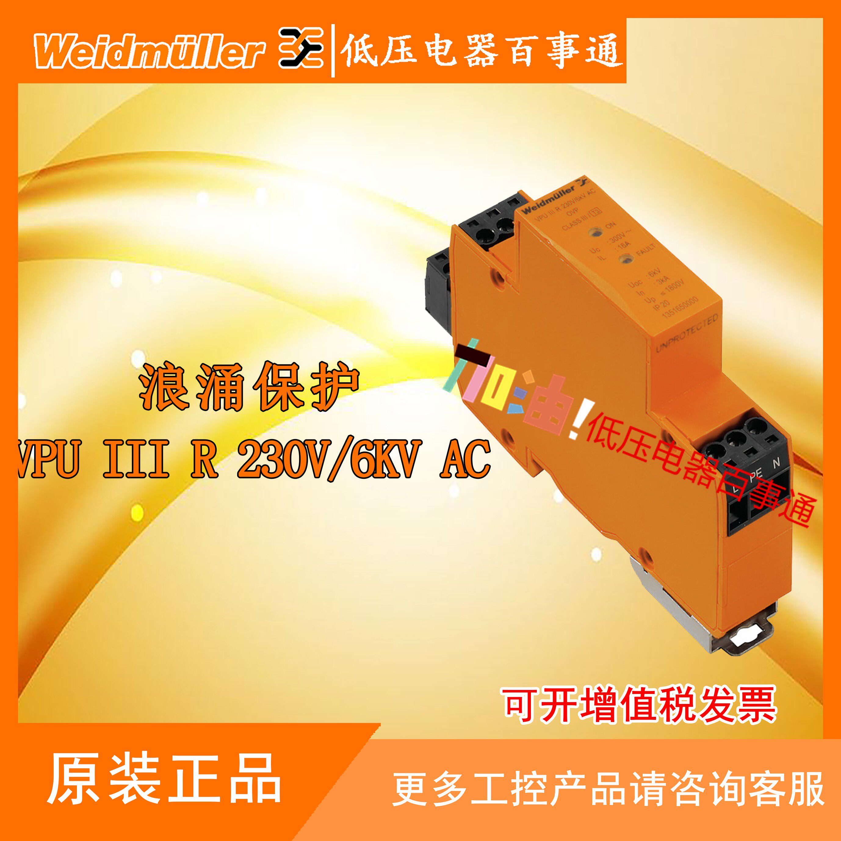 The original Weidmiller VPU III R 230V 6KV AC surge protection 13516500000