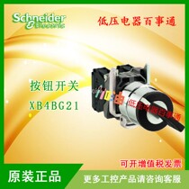 Original dress Schneider key selection switch XB4BG21 ZB4BZ101 ZB4BZ101 ZB4BG2