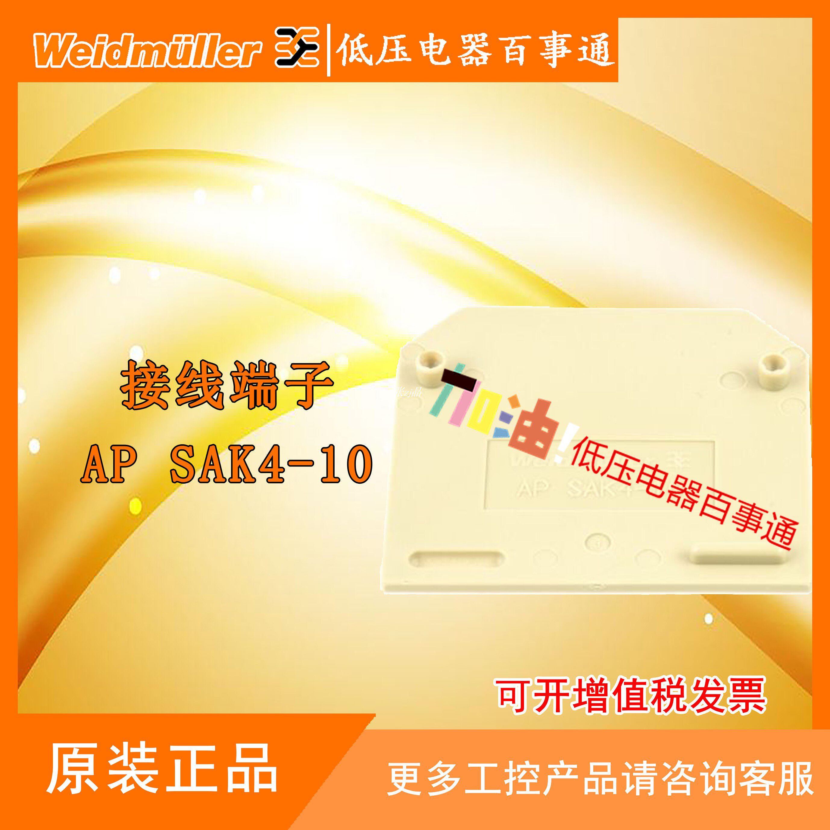 Original Weidmiller SAK series endboard AP SAK4-10 0117960000