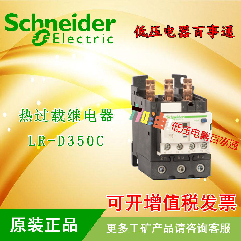 Original Schneider thermal overload relay LR-D350C LRD350C
