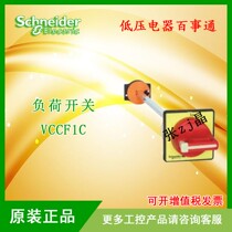 Original dress Schneider VCCF1C load switch combination V1C KCF1PZC KCF1PZC KZ32C KZ32C