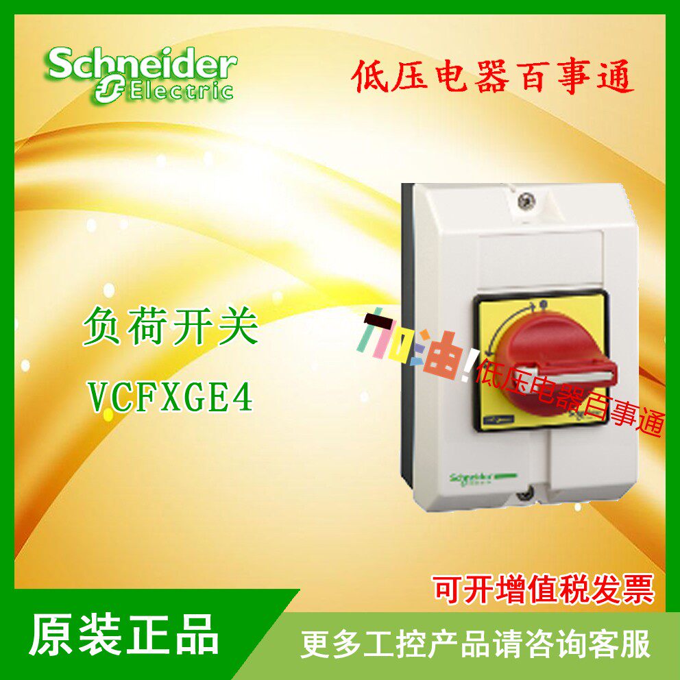 Original Schneider VCFXGE4 load switch accessory closed shell