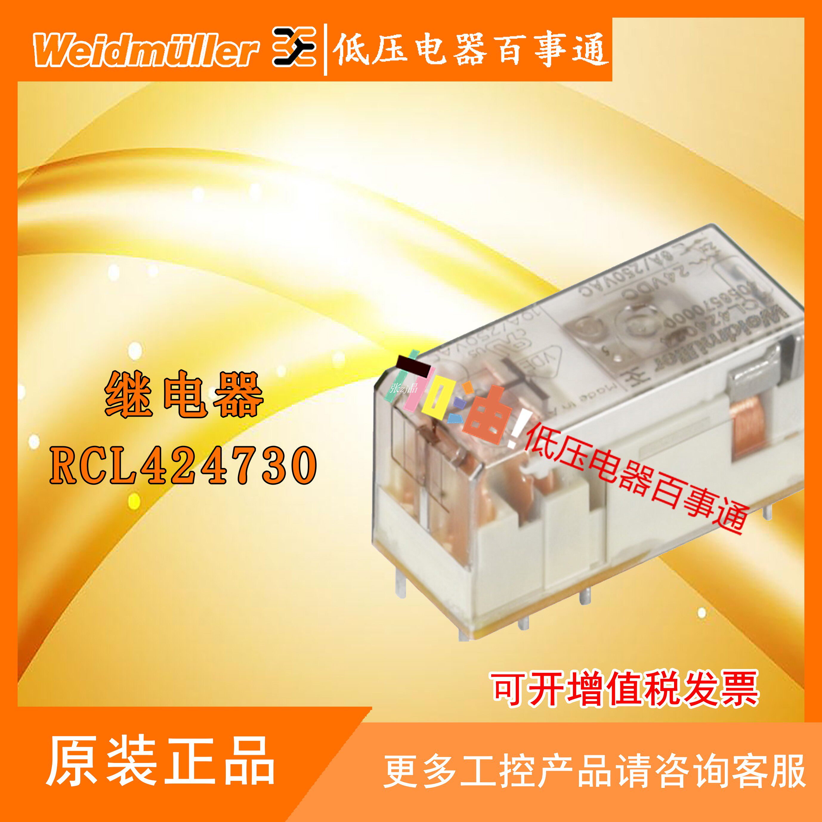 Original Weidmüller relay RCL424730 4058630000