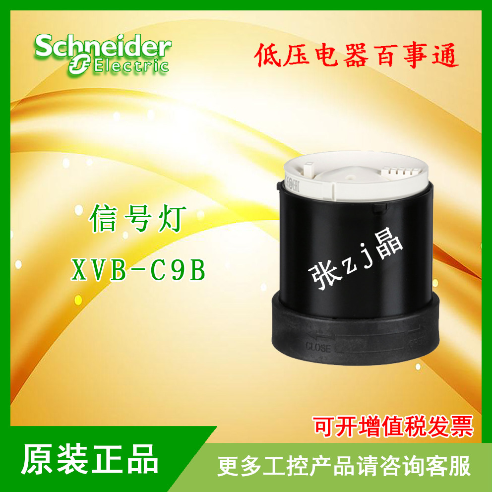 Original Spot Schneider voice signal unit XVB - C9B XVBC9B signal lamp post
