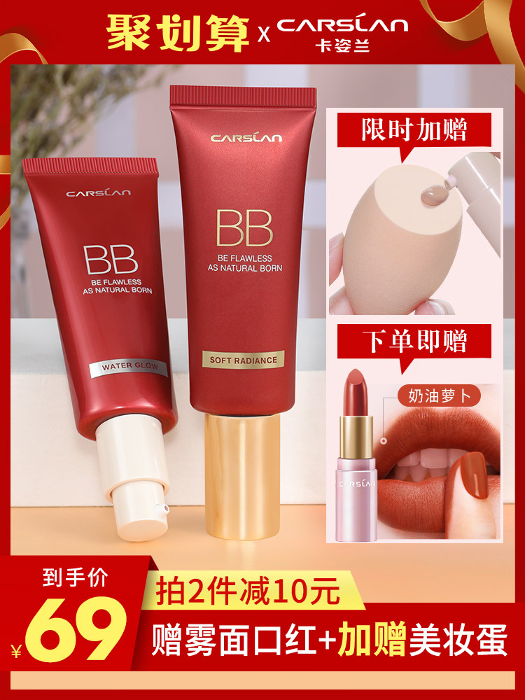 Katzilan bb cream concealer moisturizing Waterproof sweatproof Makeup for a long time is not easy to take off the brand's official website Air cushion oil control