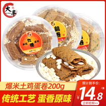 Dafeng burst rice soil egg roll Brown sugar sesame chive flavor 200g large box of biscuits Breakfast snack snack snack