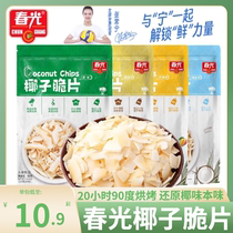Chunguang Food Flagship Store Coconut Chips 60g Bag Fresh Fragrance Sweet Original Fruit Baked Coconut Chips Dried Snacks