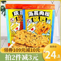Dafeng seaweed meat pine pot salted egg yolk flavor seaweed 248g bag independent packaging handmade glutinous rice crab pot