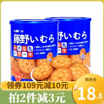 Cai Wenjing recommends the same type of Fujino Yicun Japanese small round biscuits coarse grains daily salt salty net snacks 138g