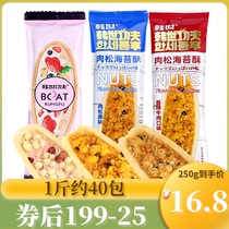 Han Shi Kung Fu meat floss seaweed crisp Boat crisp 500g spicy beef flavor leaflet crisp Net Red leisure snack pastry