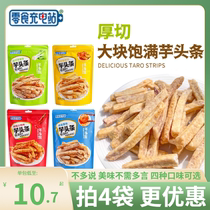 Snack charging station taro headlines 106g bagged crispy onion flavor raw cut fruits and vegetables crispy non-fried snacks