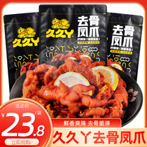Jiujiu Ah lemon boneless chicken claws 150g black gold version of hot and sour boneless boneless chicken claws bubble chicken claws snacks snacks