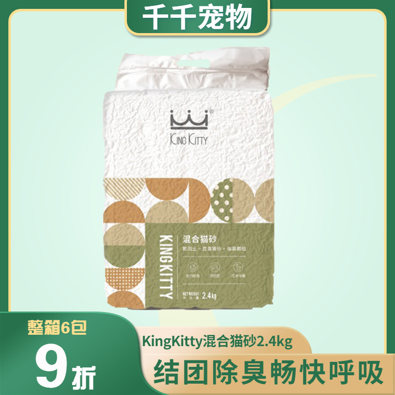 Cat Sand Mixed Sand Kingkitty Mixed Cat Sand 2 4kg Bentonite Tofu Cat Sand Deodorant Knot Group Dust-free Sand