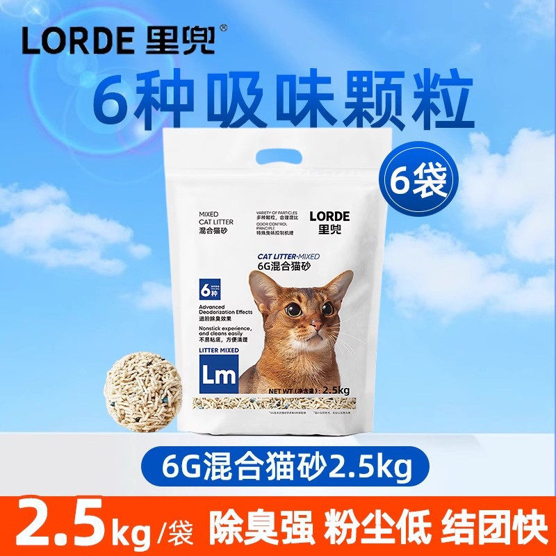 LORDE 6G 混合猫砂、公式認定正規品、強力な消臭・固まり除去機能、2.5kg×6袋（フルボックス）