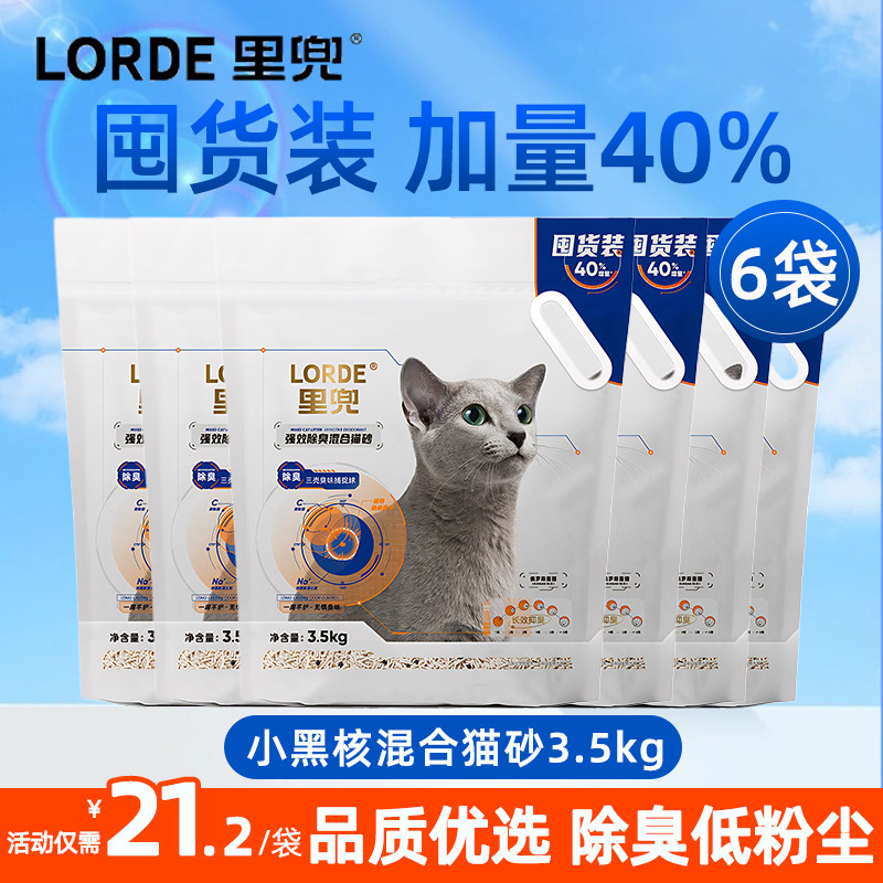 LORDE 猫砂、ブラックコアミックス豆腐猫砂、3.5kg、高い消臭効果、固まりやすい、低粉塵、ストックパック