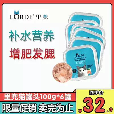 LORDE canned cat cat staple snack canned wet food 90% canned meat 100g * 6 Cans