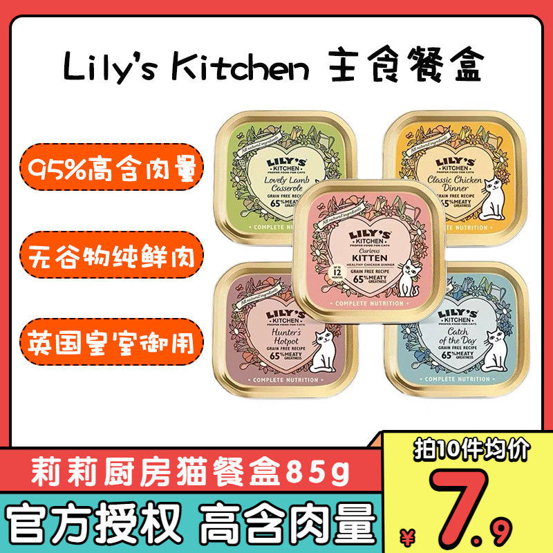 Lilys Kitchen Lily Kitchen Cat Cans Adult Cat No Valley Cat Food Box Staple Food Jars Wet Grain 85g