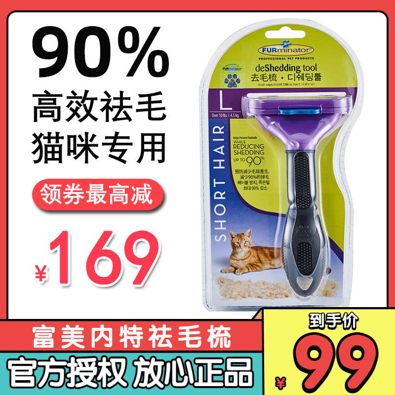 FURminator Fuminette removing hair comb Cat Hair Brush Son to Mao comb kittens with hair removing comb